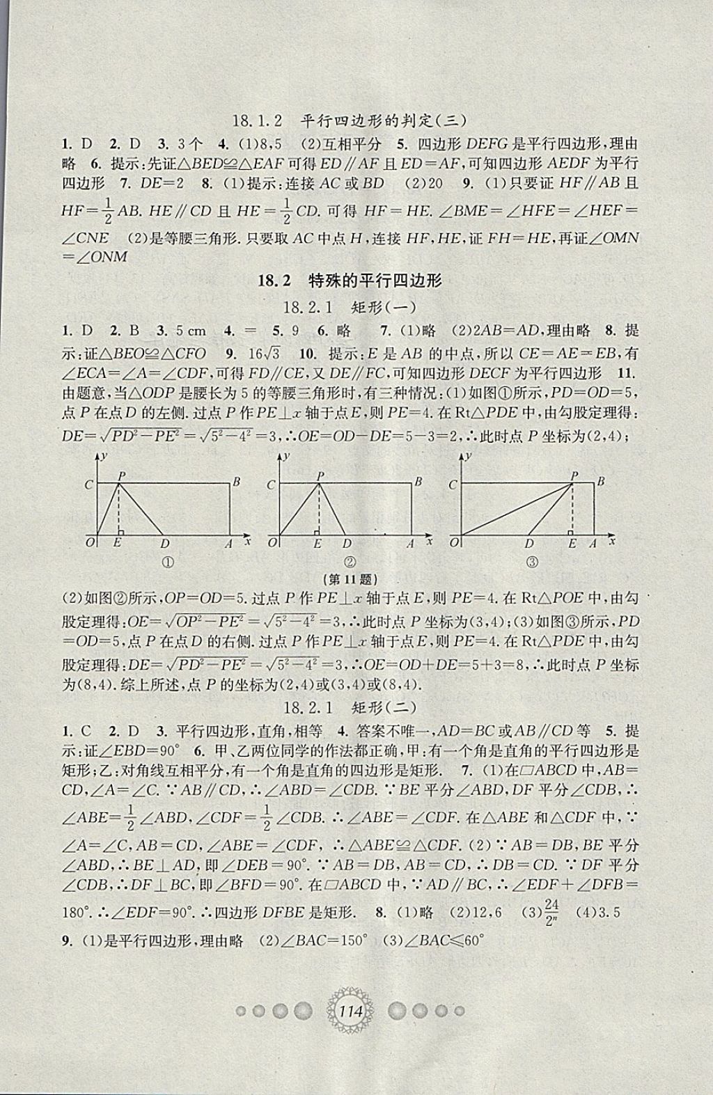 2018年教學(xué)練新同步練習(xí)八年級數(shù)學(xué)下冊人教版 第6頁