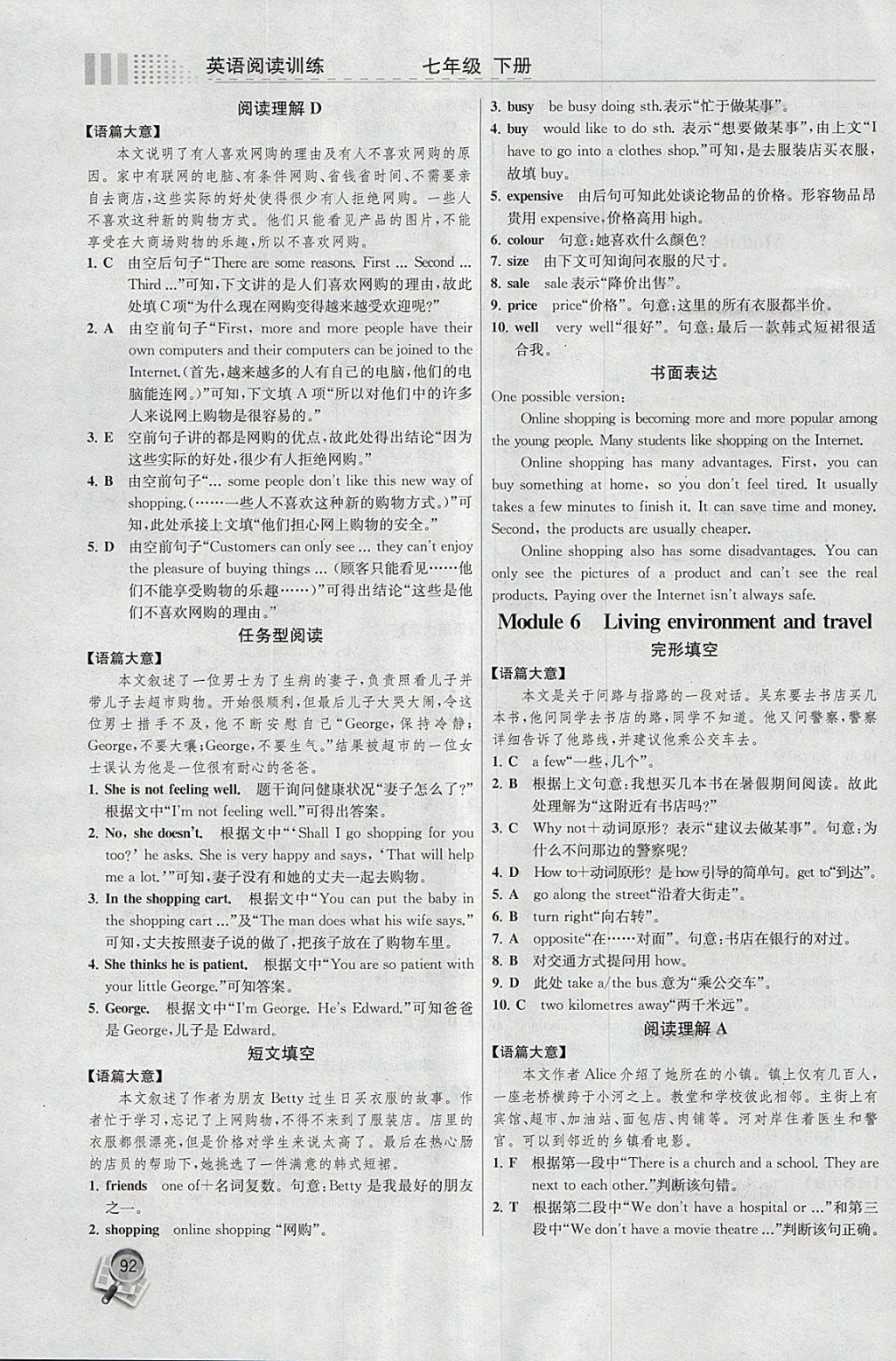 2018年英语阅读训练七年级下册外研版现代教育出版社 第8页