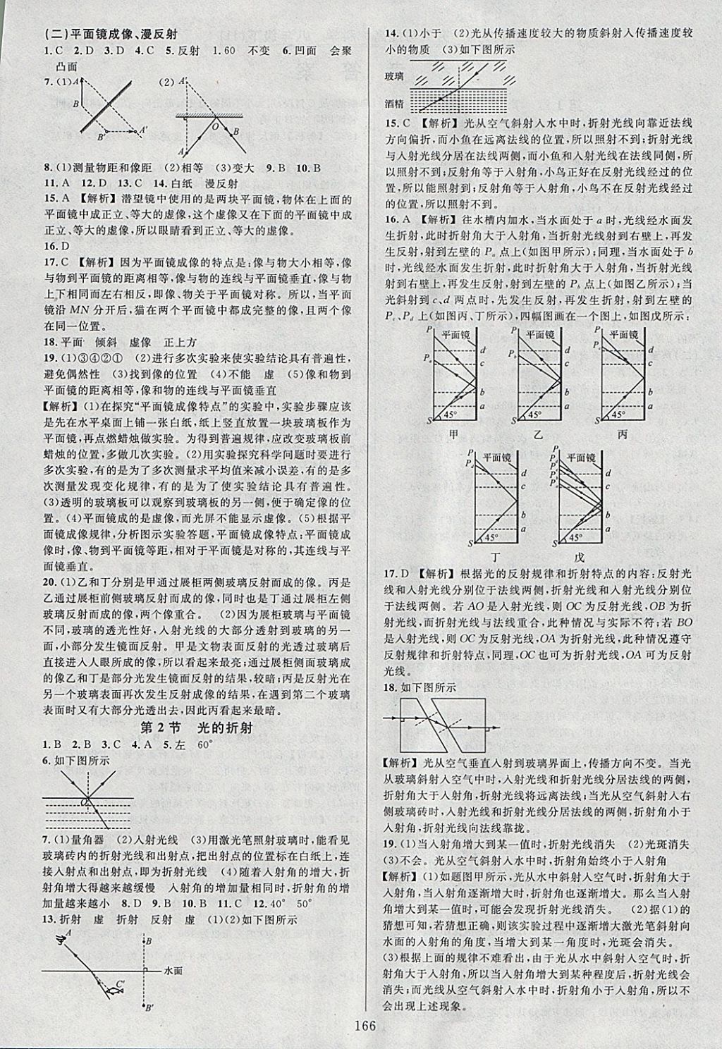 2018年全优方案夯实与提高八年级科学下册华师大版 第2页