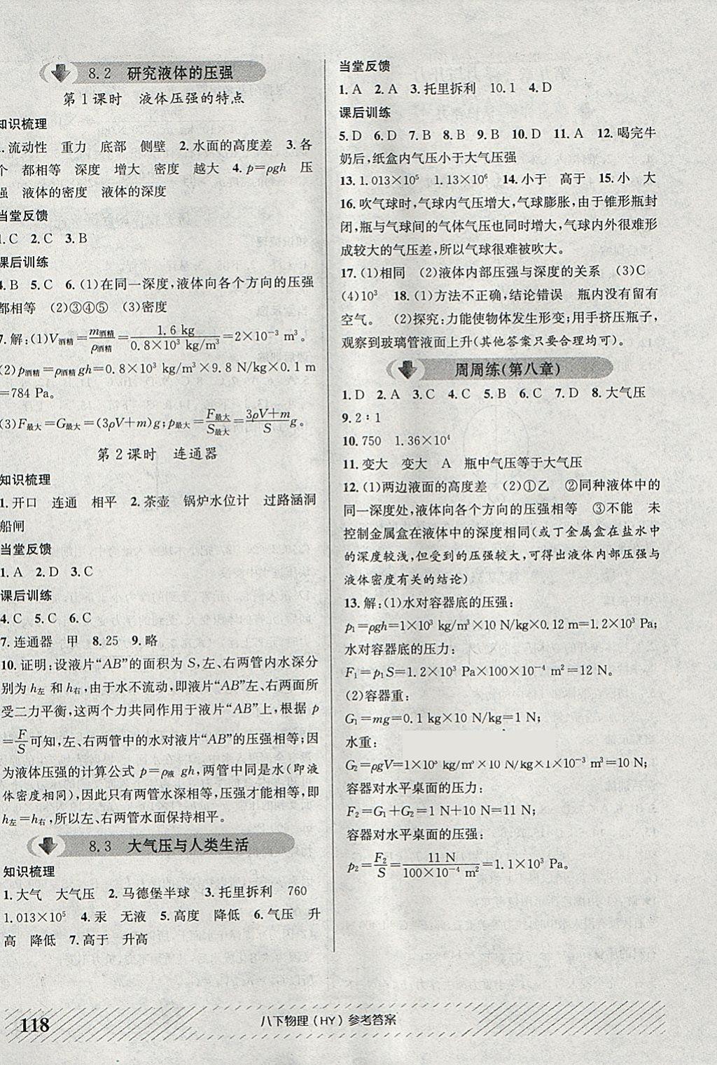 2018年原創(chuàng)講練測課優(yōu)新突破八年級物理下冊滬粵版 第6頁