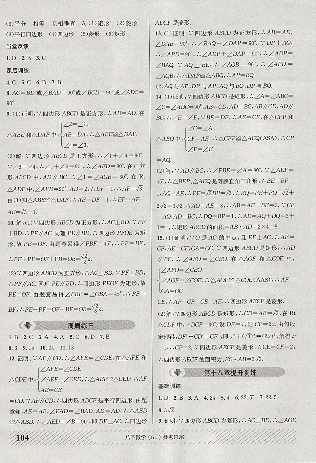 2018年原創(chuàng)講練測課優(yōu)新突破八年級數(shù)學(xué)下冊人教版 第8頁