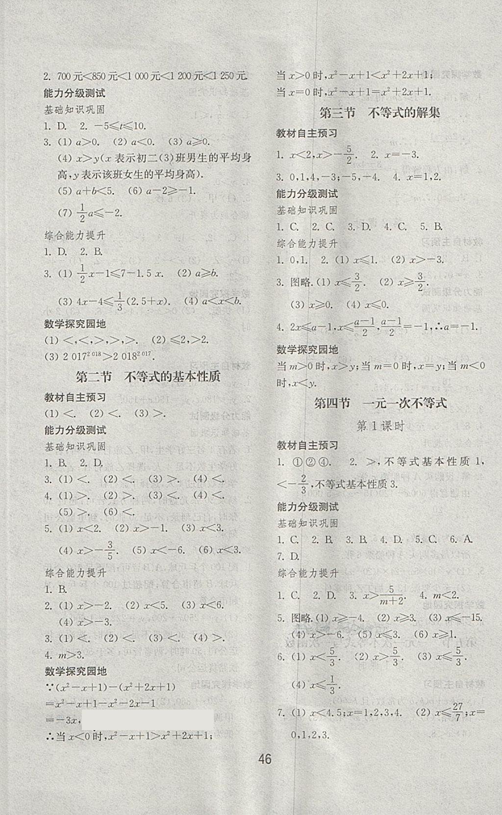 2018年初中基础训练八年级数学下册北师大版山东教育出版社 第6页