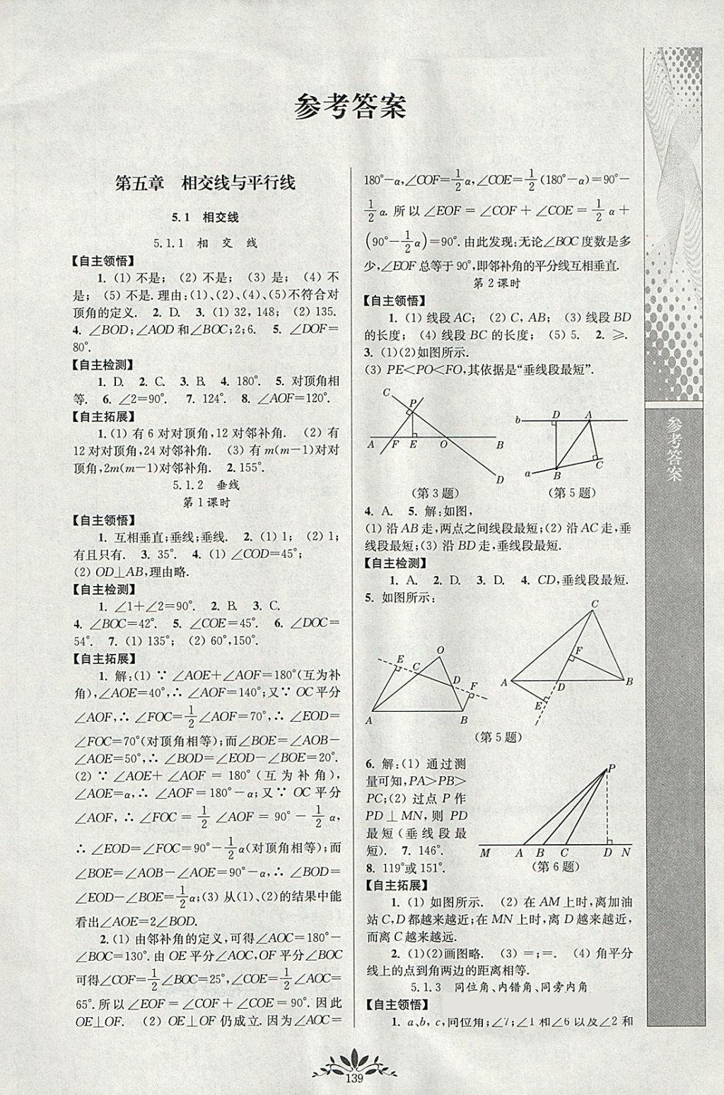 2018年新课程自主学习与测评李庾南初中数学七年级下册人教版 第1页