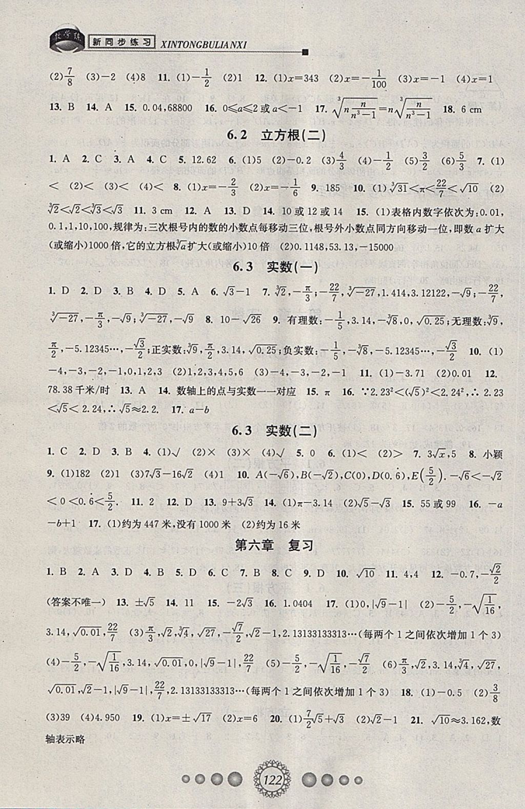 2018年教學(xué)練新同步練習(xí)七年級(jí)數(shù)學(xué)下冊(cè)人教版 第4頁(yè)