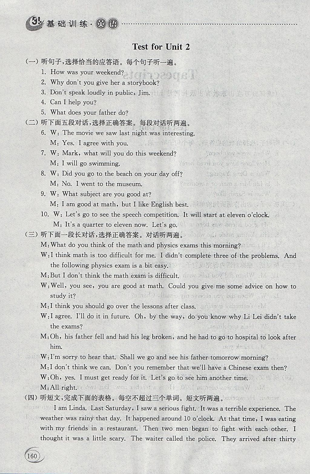 2018年初中基礎(chǔ)訓(xùn)練八年級(jí)英語(yǔ)下冊(cè)五四制山東教育出版社 第8頁(yè)