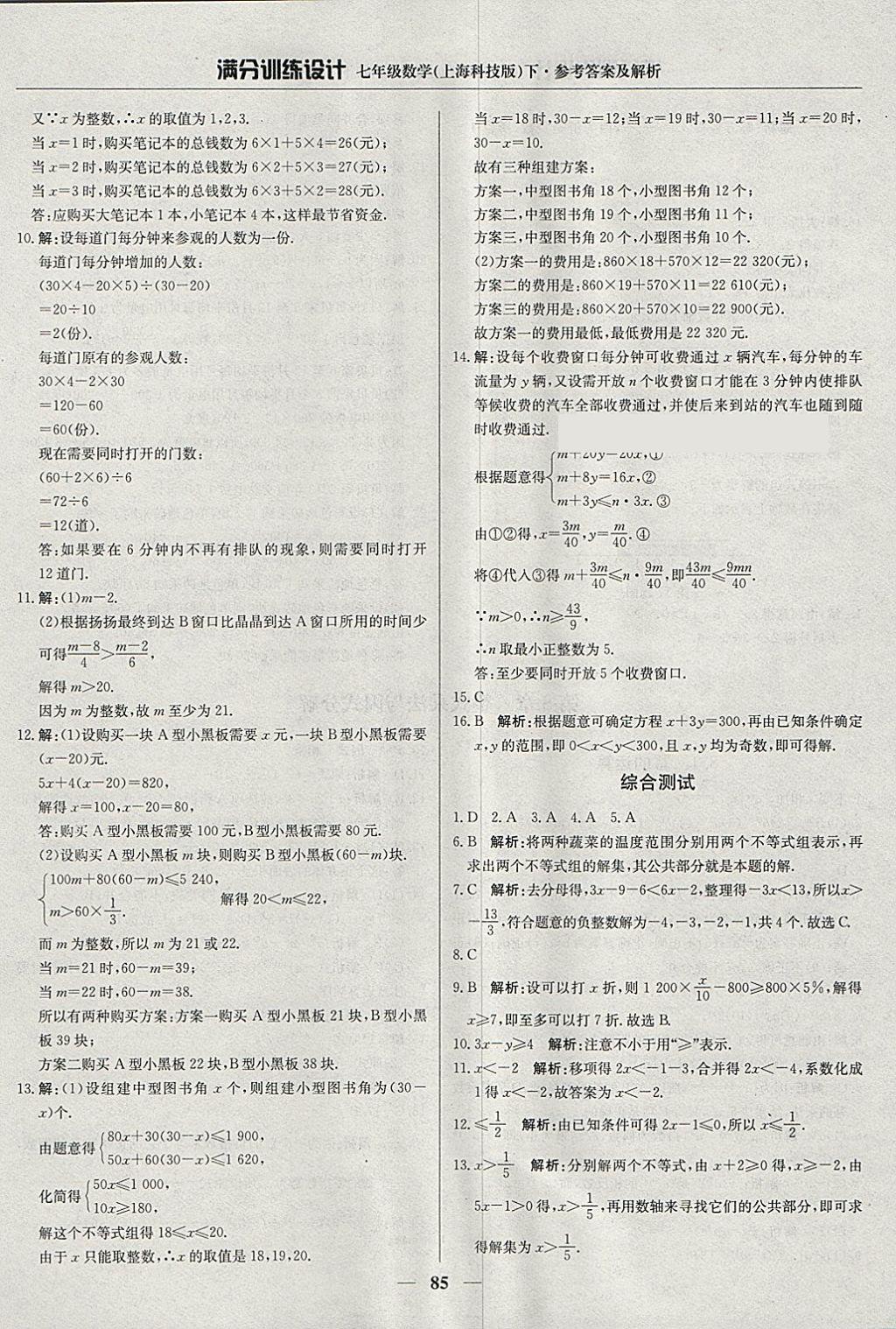 2018年滿分訓(xùn)練設(shè)計(jì)七年級(jí)數(shù)學(xué)下冊(cè)滬科版 第6頁