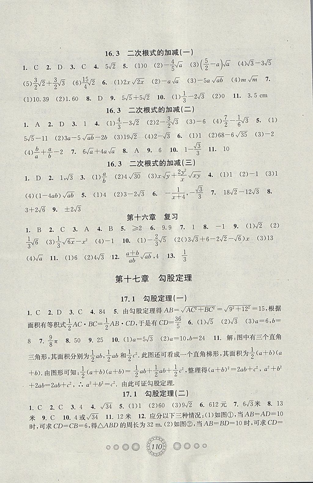 2018年教學(xué)練新同步練習(xí)八年級(jí)數(shù)學(xué)下冊人教版 第2頁