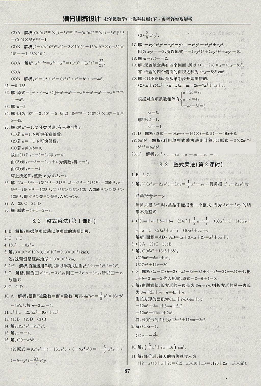 2018年滿分訓練設計七年級數(shù)學下冊滬科版 第8頁