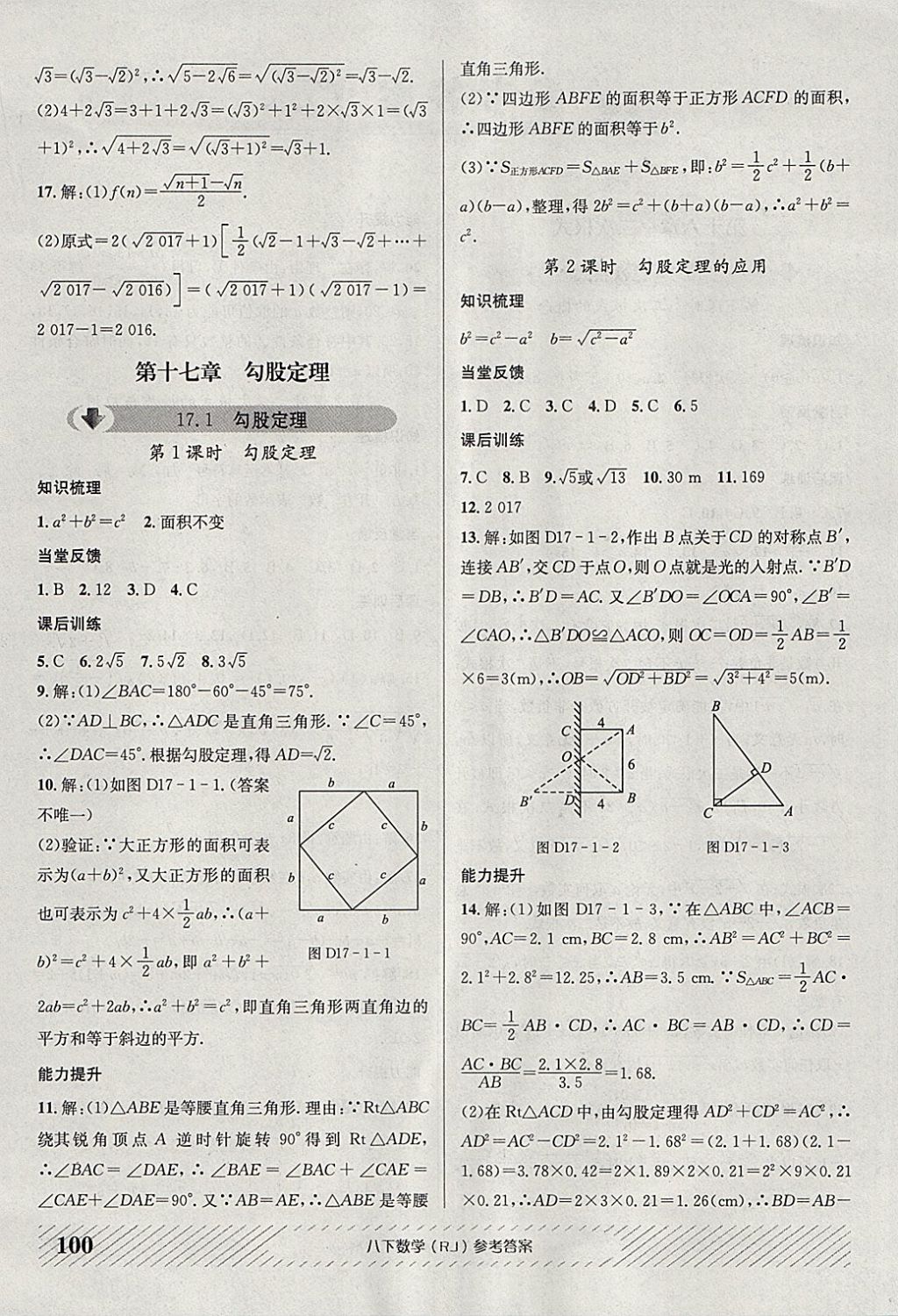 2018年原創(chuàng)講練測課優(yōu)新突破八年級數(shù)學(xué)下冊人教版 第4頁