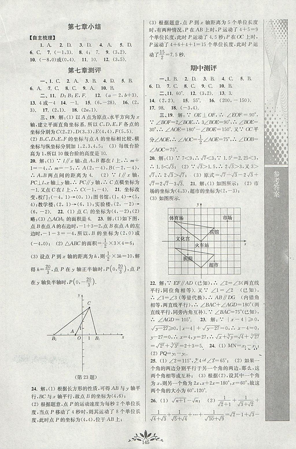 2018年新課程自主學(xué)習(xí)與測(cè)評(píng)李庾南初中數(shù)學(xué)七年級(jí)下冊(cè)人教版 第7頁(yè)