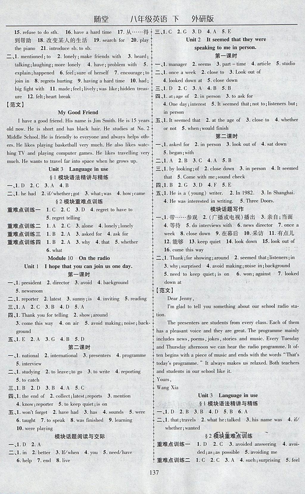 2018年隨堂1加1導(dǎo)練八年級(jí)英語(yǔ)下冊(cè)外研版 第7頁(yè)