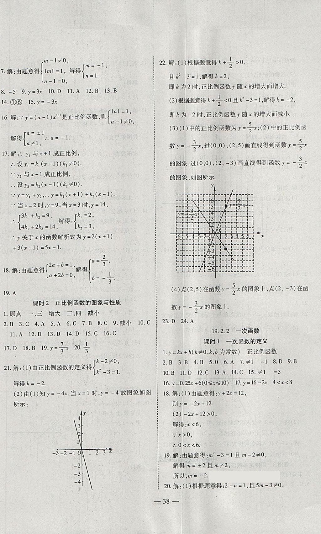 2018年新課程成長資源課時精練八年級數(shù)學(xué)下冊人教版 第10頁