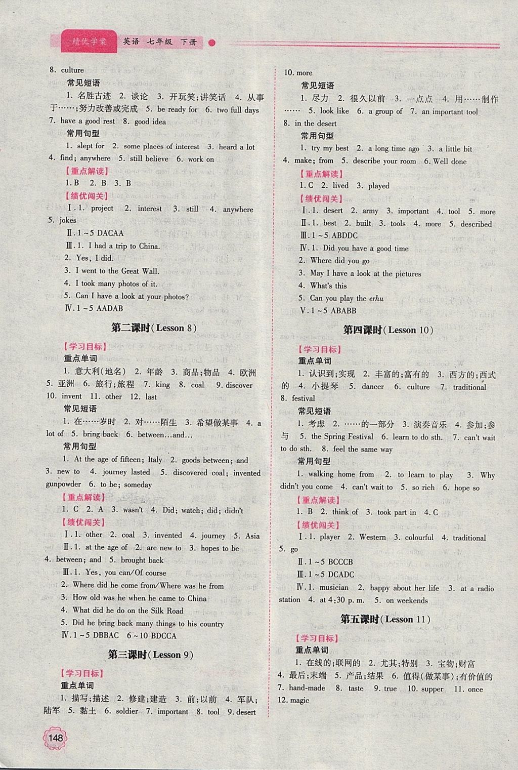 2018年績(jī)優(yōu)學(xué)案七年級(jí)英語(yǔ)下冊(cè)冀教版 第4頁(yè)