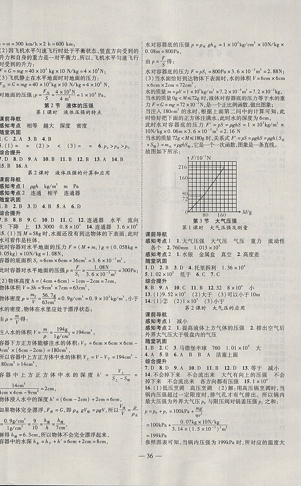 2018年新课程成长资源课时精练八年级物理下册人教版 第4页