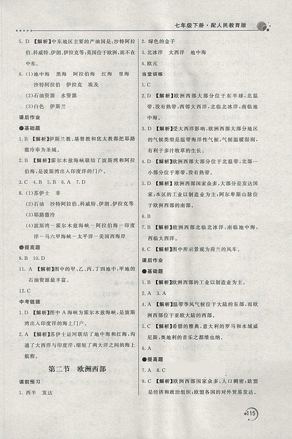 2018年新课堂同步训练七年级地理下册人教版 第10页