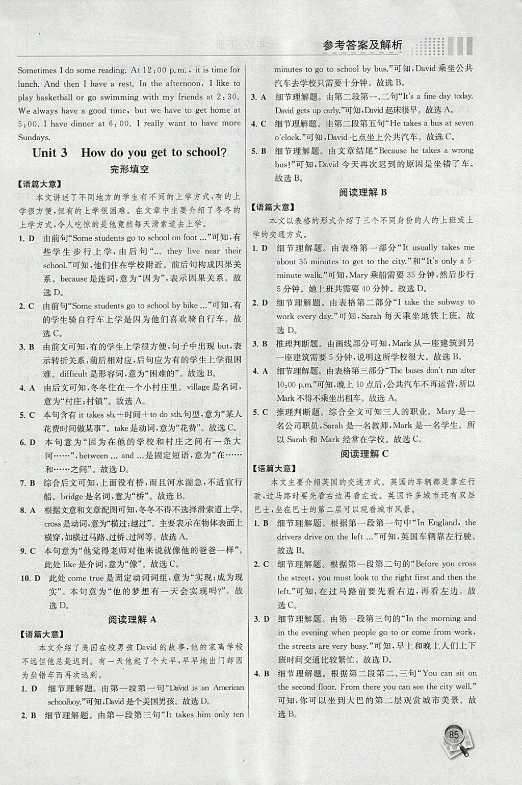 2018年英语阅读训练七年级下册人教版现代教育出版社 第5页