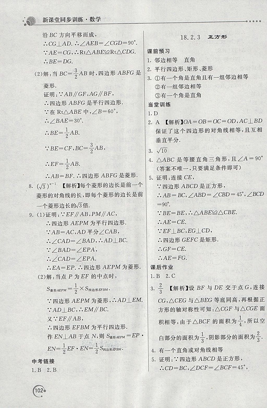 2018年新课堂同步训练八年级数学下册人教版 第12页