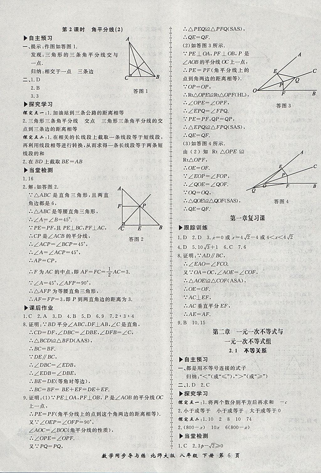 2018年新學(xué)案同步導(dǎo)與練八年級(jí)數(shù)學(xué)下冊北師大版 第6頁