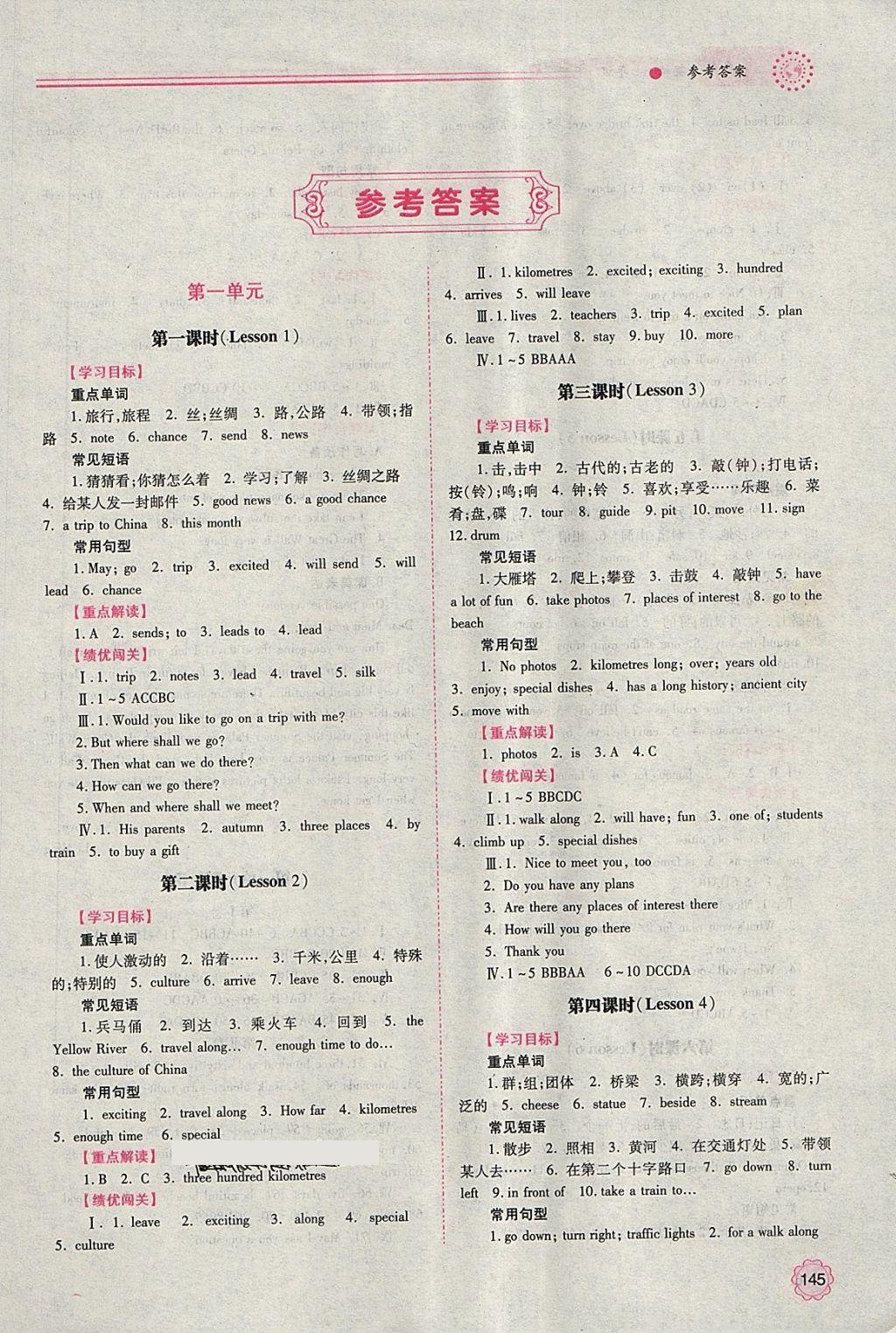 2018年绩优学案七年级英语下册冀教版 第1页