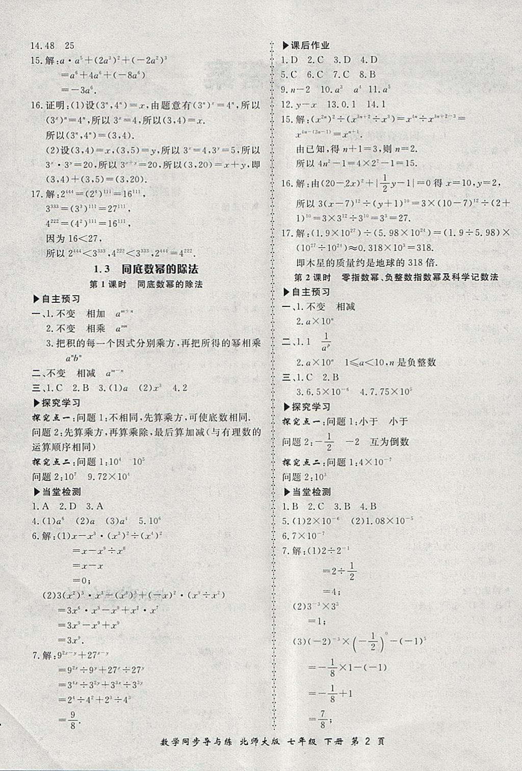 2018年新学案同步导与练七年级数学下册北师大版 第2页