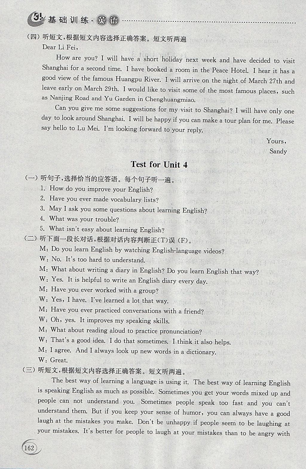 2018年初中基礎(chǔ)訓(xùn)練八年級(jí)英語(yǔ)下冊(cè)五四制山東教育出版社 第10頁(yè)