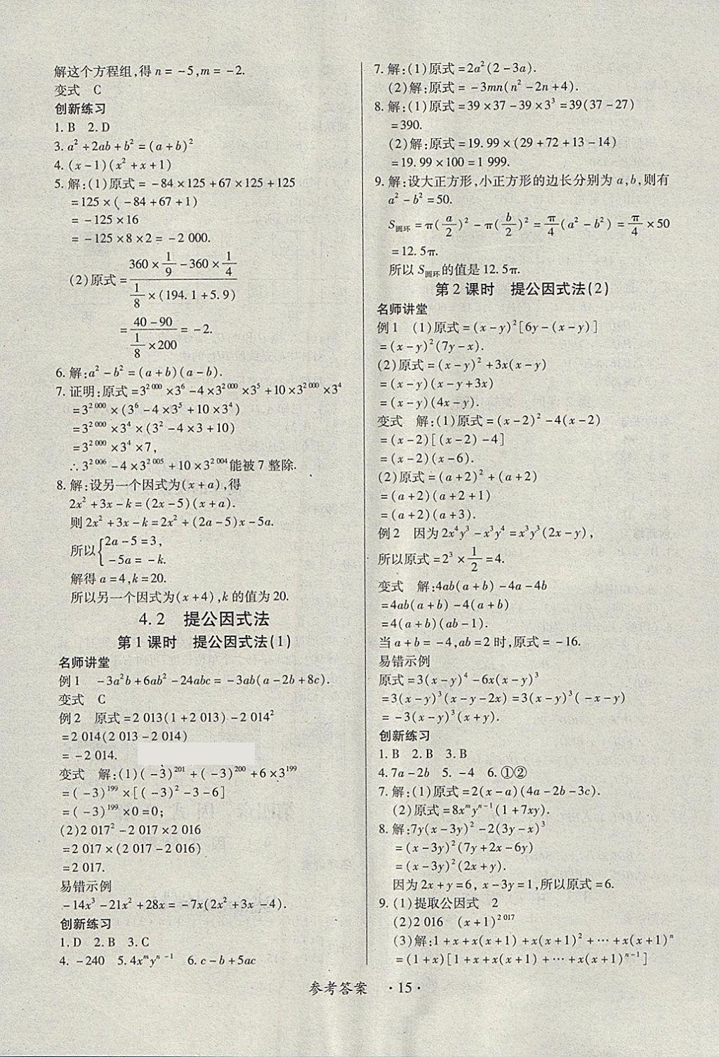 2018年一課一練創(chuàng)新練習(xí)八年級(jí)數(shù)學(xué)下冊(cè)北師大版 第15頁(yè)