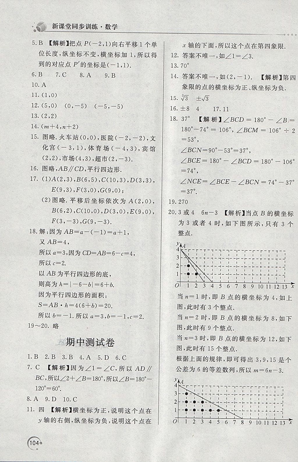 2018年新課堂同步訓(xùn)練七年級數(shù)學(xué)下冊人教版 第13頁