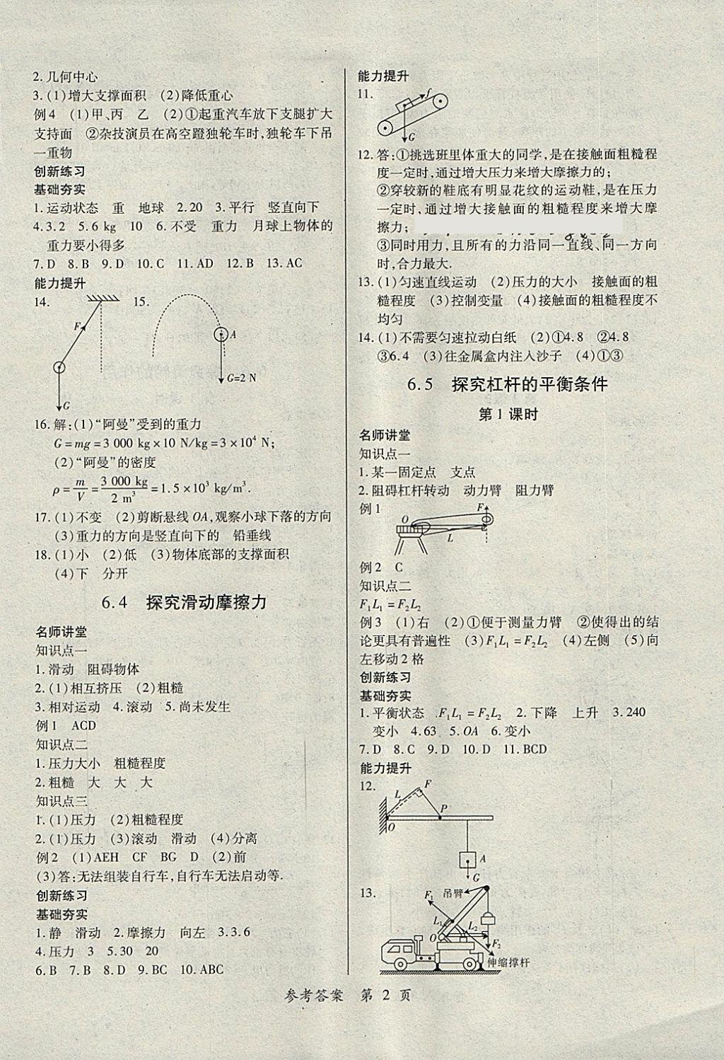 2018年一課一練創(chuàng)新練習(xí)八年級物理下冊滬粵版 第2頁