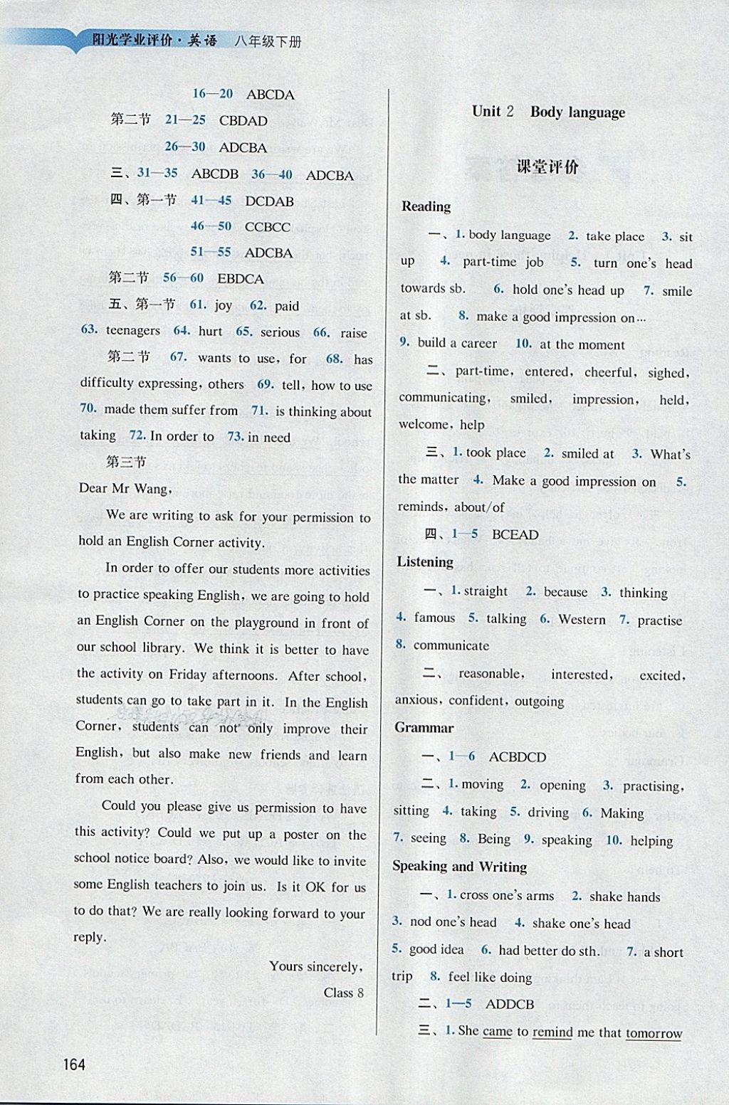 2018年陽光學業(yè)評價八年級英語下冊滬教版 第2頁