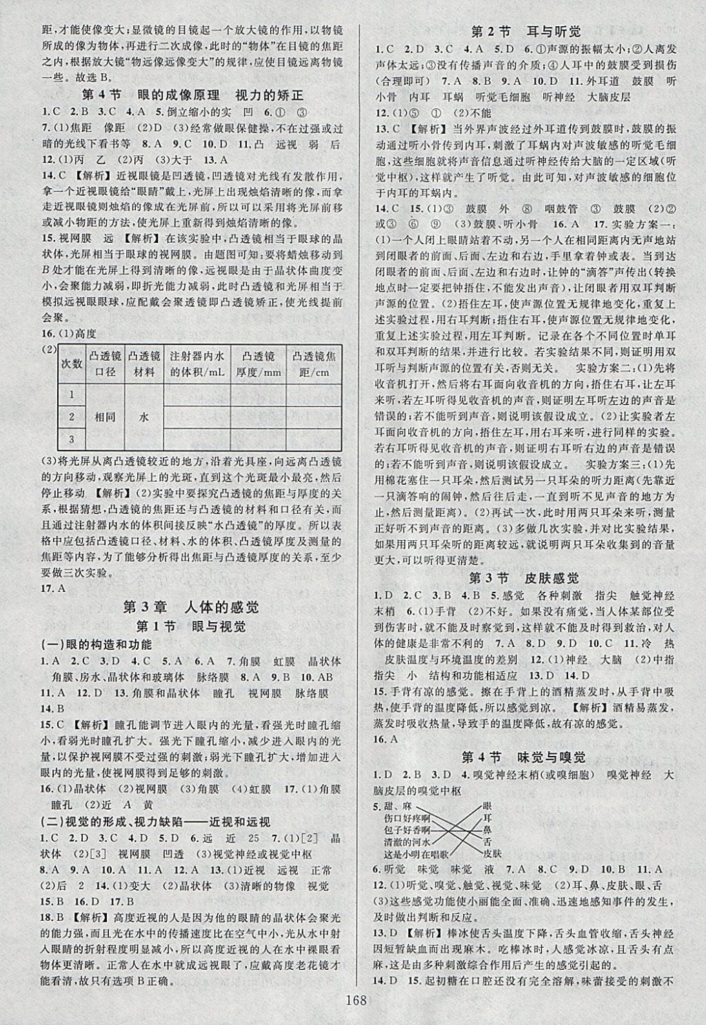 2018年全优方案夯实与提高八年级科学下册华师大版 第4页