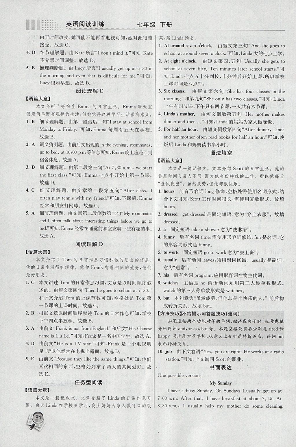 2018年英语阅读训练七年级下册人教版现代教育出版社 第4页