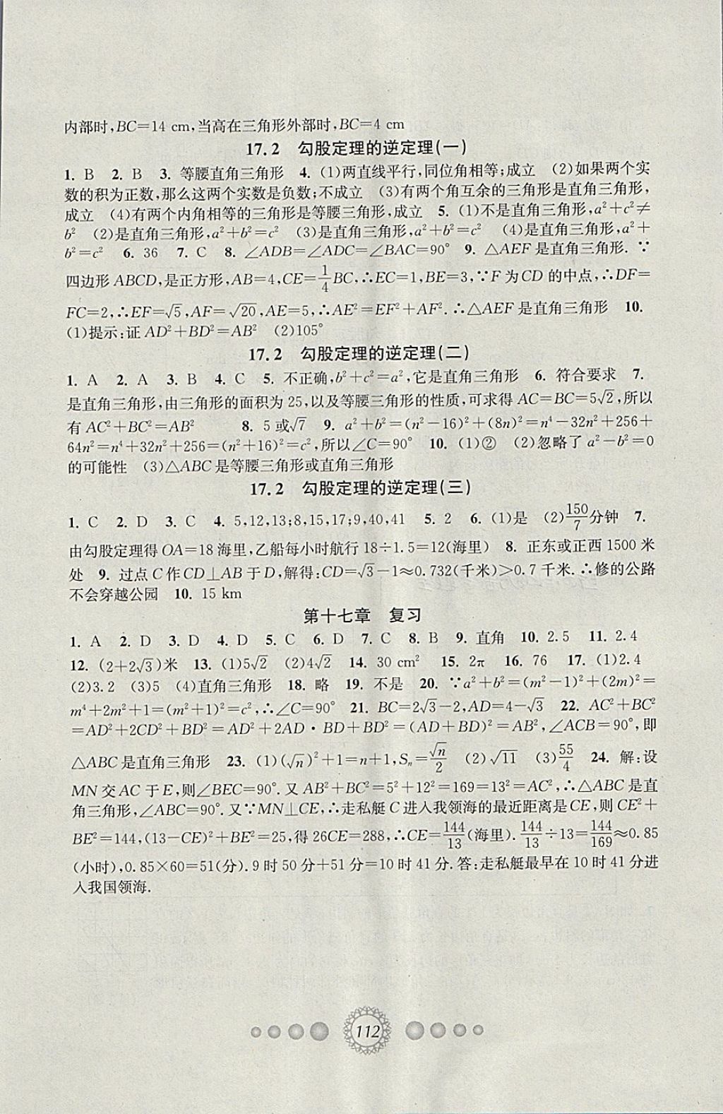 2018年教學(xué)練新同步練習(xí)八年級(jí)數(shù)學(xué)下冊(cè)人教版 第4頁(yè)