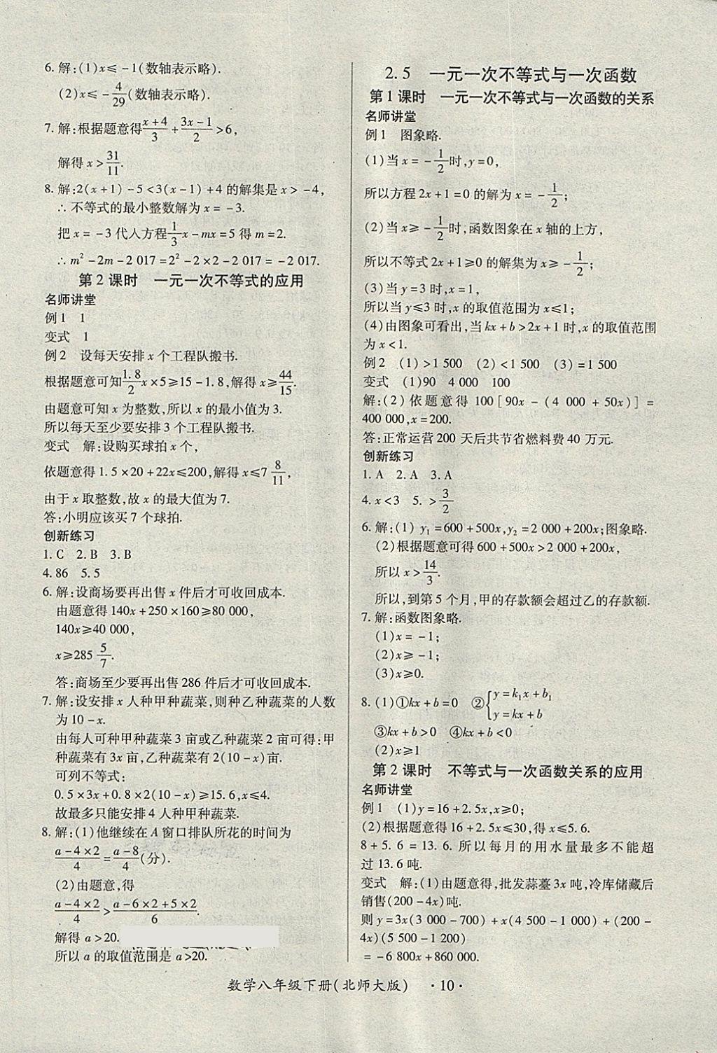 2018年一課一練創(chuàng)新練習(xí)八年級數(shù)學(xué)下冊北師大版 第10頁