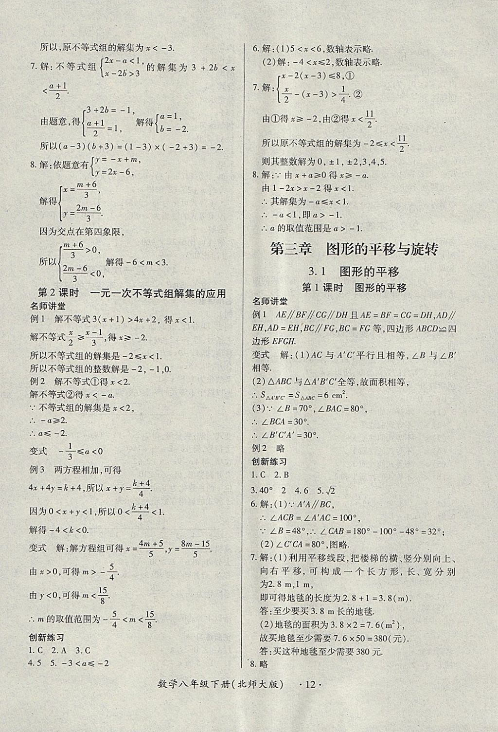 2018年一课一练创新练习八年级数学下册北师大版 第12页