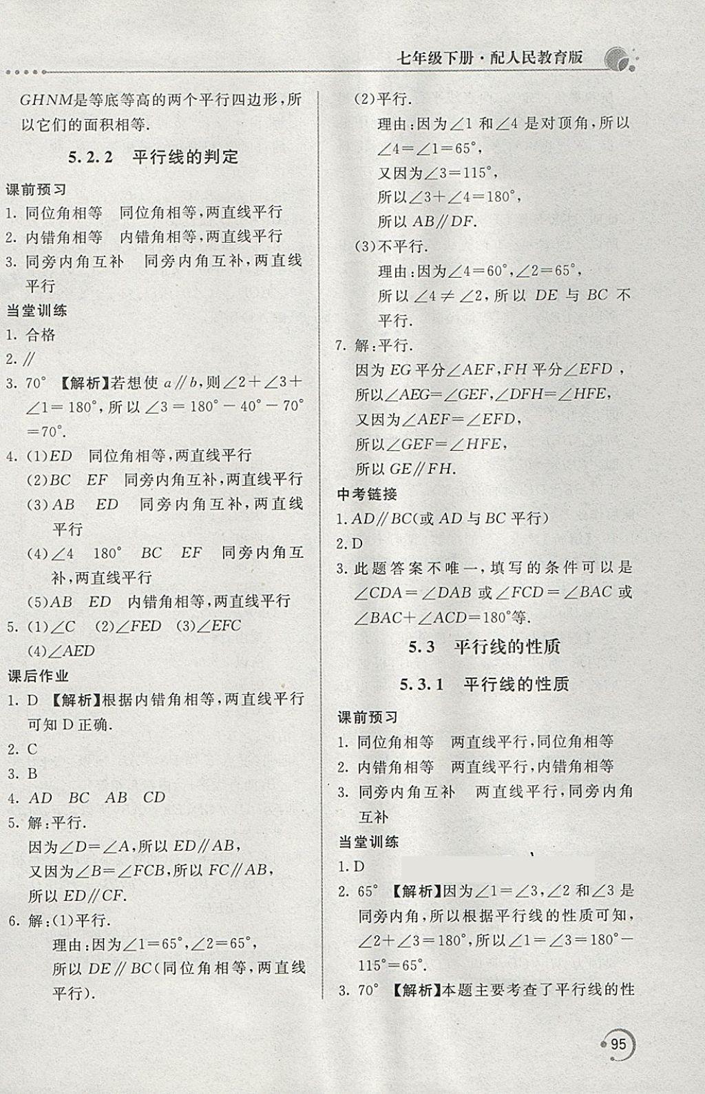 2018年新課堂同步訓(xùn)練七年級(jí)數(shù)學(xué)下冊(cè)人教版 第4頁(yè)