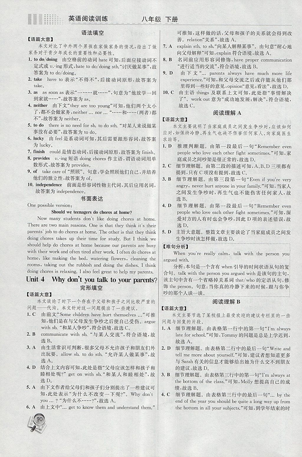 2018年英语阅读训练八年级下册人教版现代教育出版社 第6页