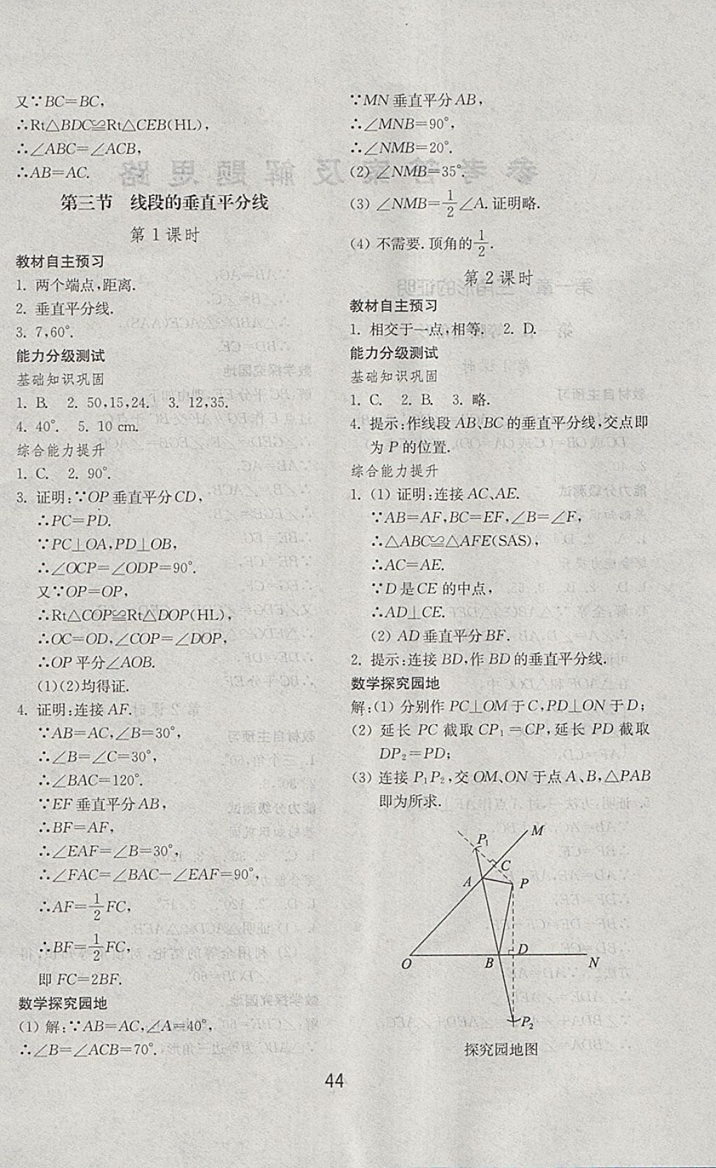 2018年初中基础训练八年级数学下册北师大版山东教育出版社 第4页