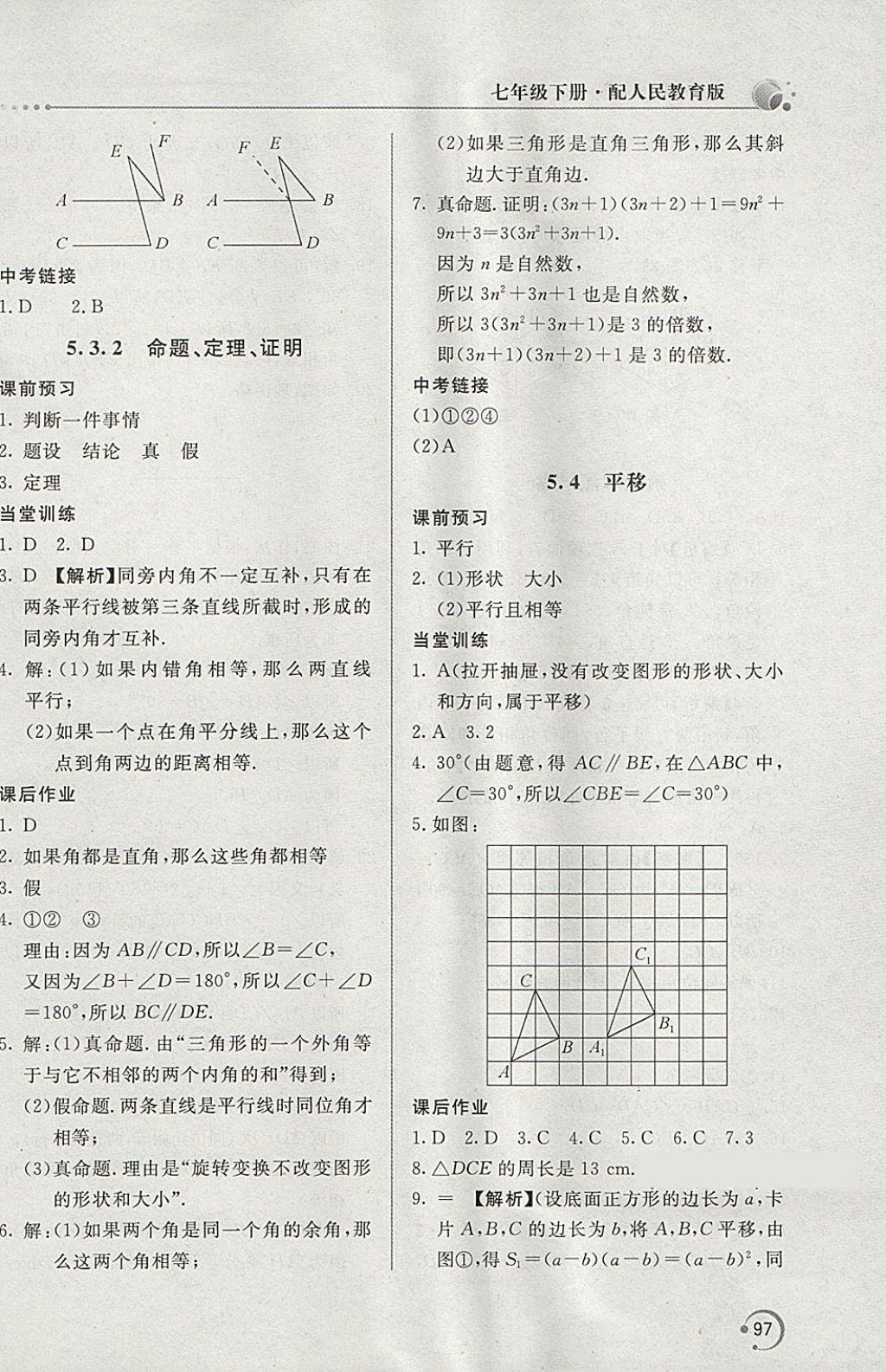 2018年新課堂同步訓練七年級數(shù)學下冊人教版 第6頁