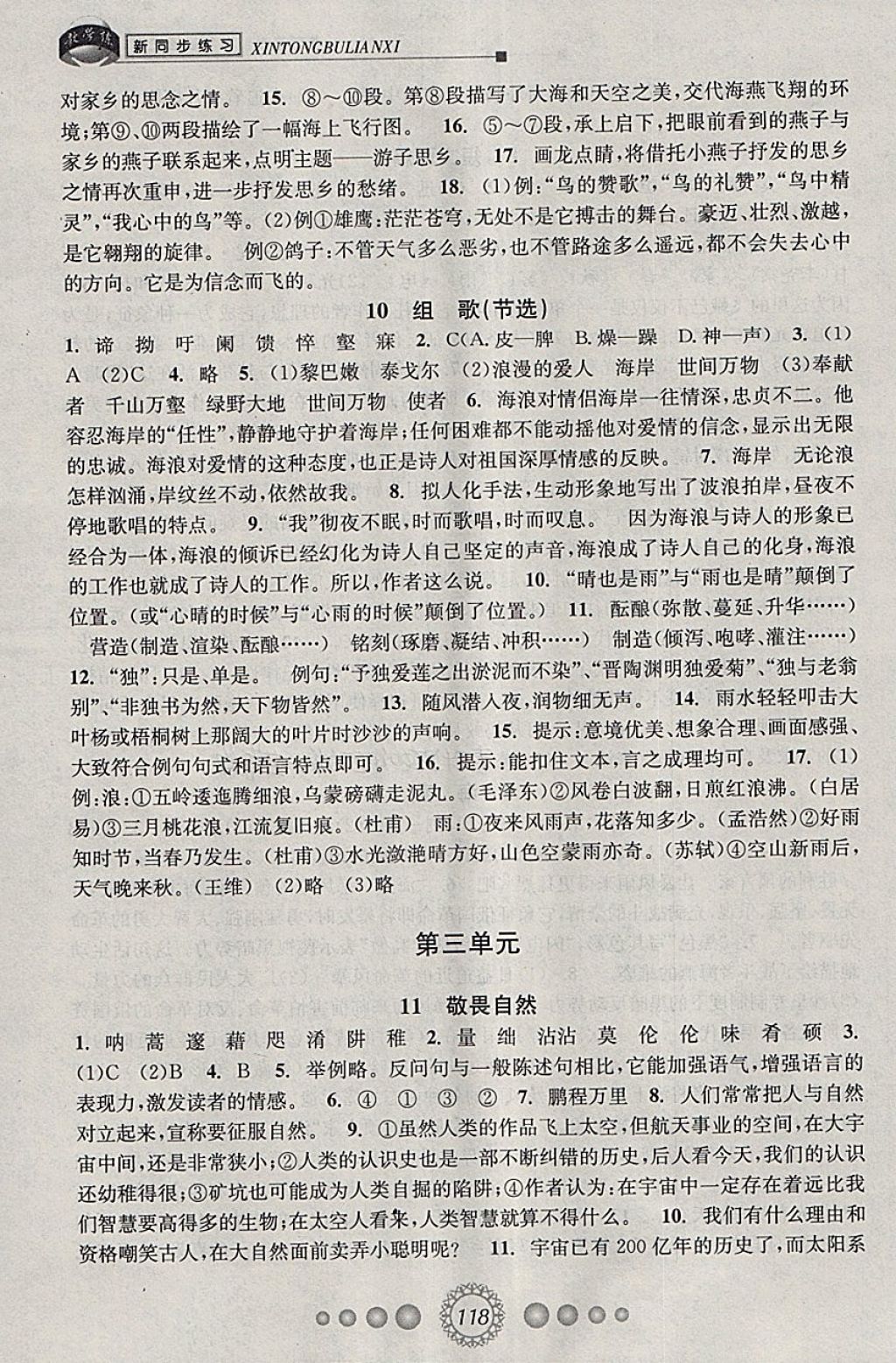 2018年教学练新同步练习八年级语文下册人教版 第6页