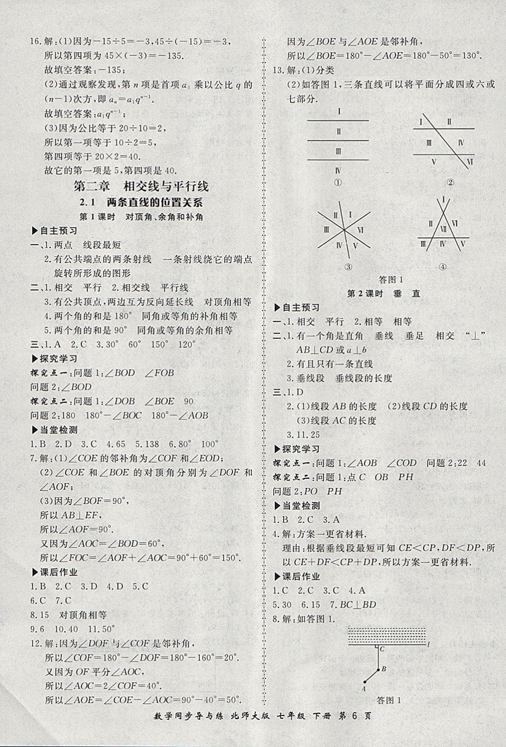 2018年新学案同步导与练七年级数学下册北师大版 第6页