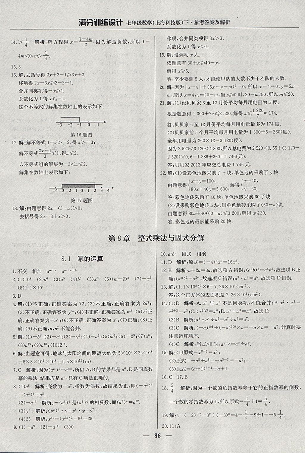 2018年滿分訓(xùn)練設(shè)計(jì)七年級(jí)數(shù)學(xué)下冊(cè)滬科版 第7頁