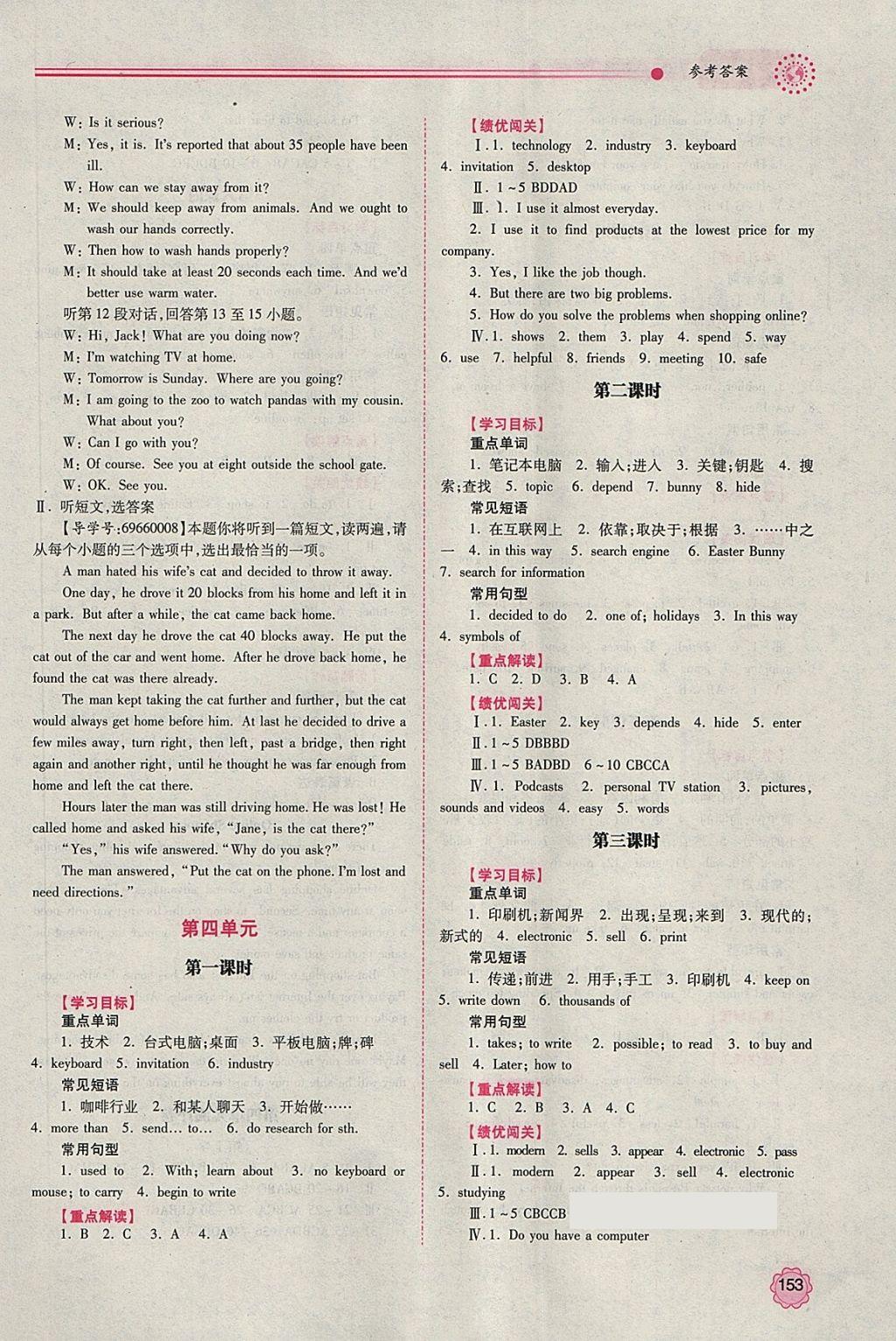 2018年績(jī)優(yōu)學(xué)案八年級(jí)英語(yǔ)下冊(cè)冀教版 第9頁(yè)