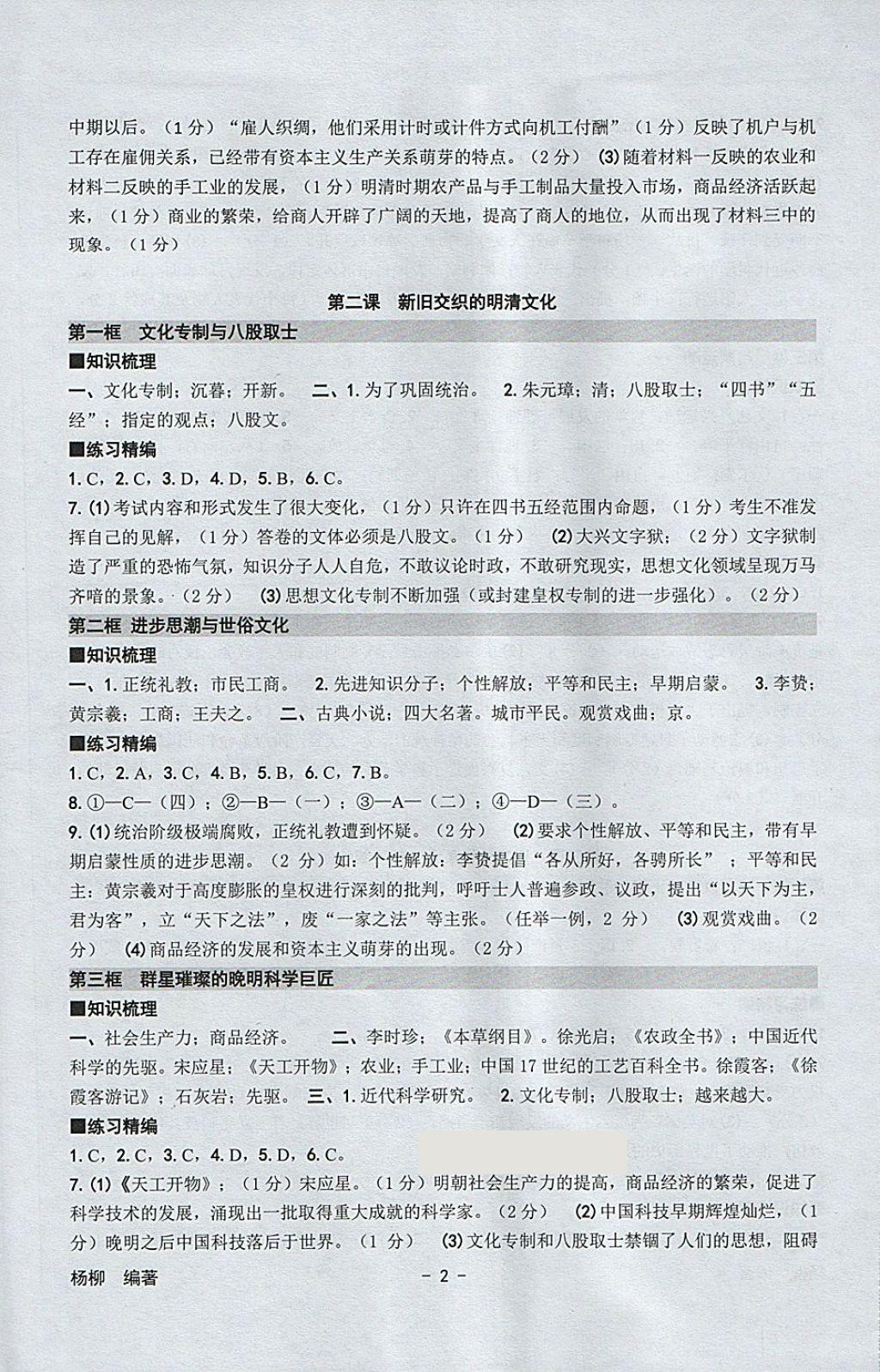 2018年練習(xí)精編八年級(jí)歷史與社會(huì)道德與法治下冊(cè) 第2頁(yè)