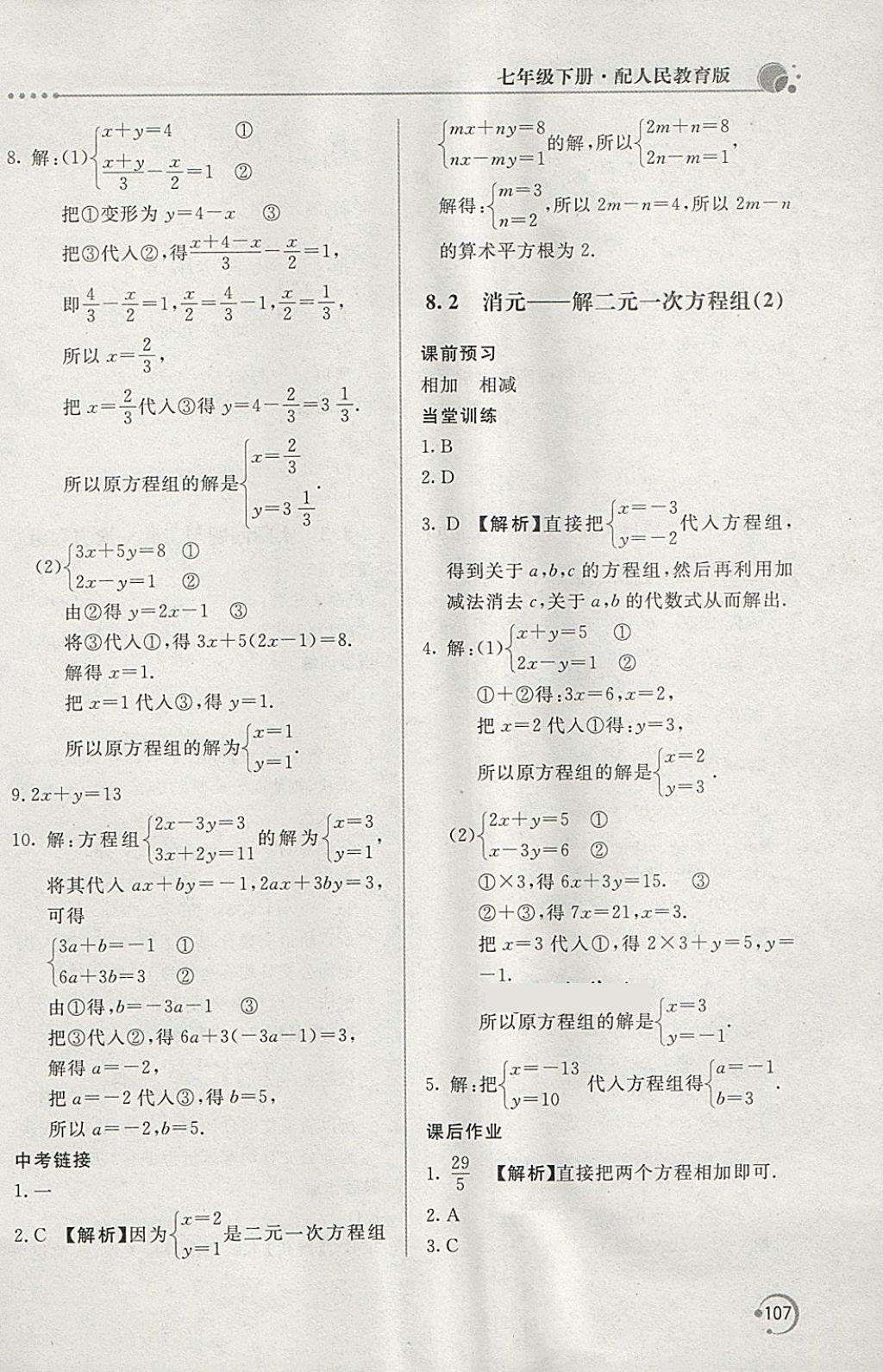 2018年新課堂同步訓(xùn)練七年級數(shù)學(xué)下冊人教版 第16頁