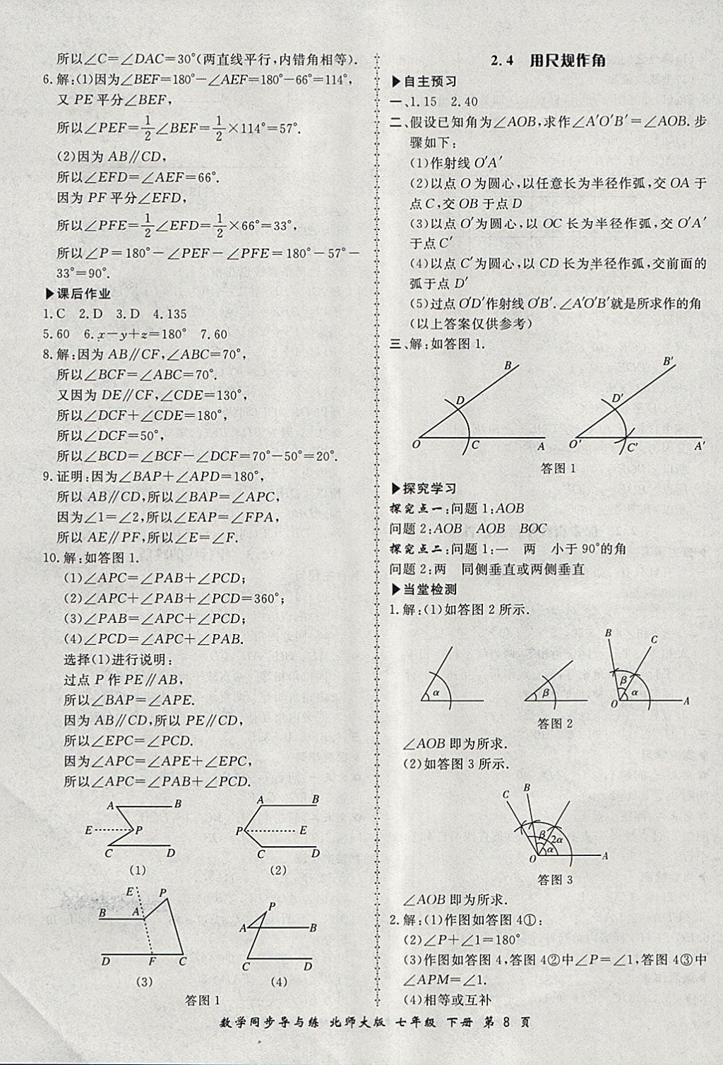 2018年新学案同步导与练七年级数学下册北师大版 第8页