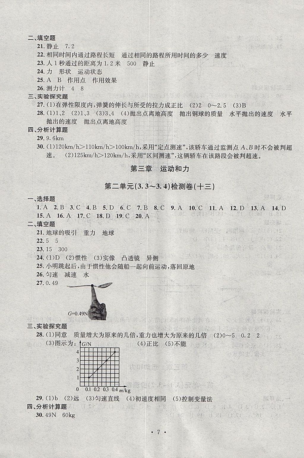 2018年習題E百檢測卷七年級科學下冊理科綜合浙教版 第7頁