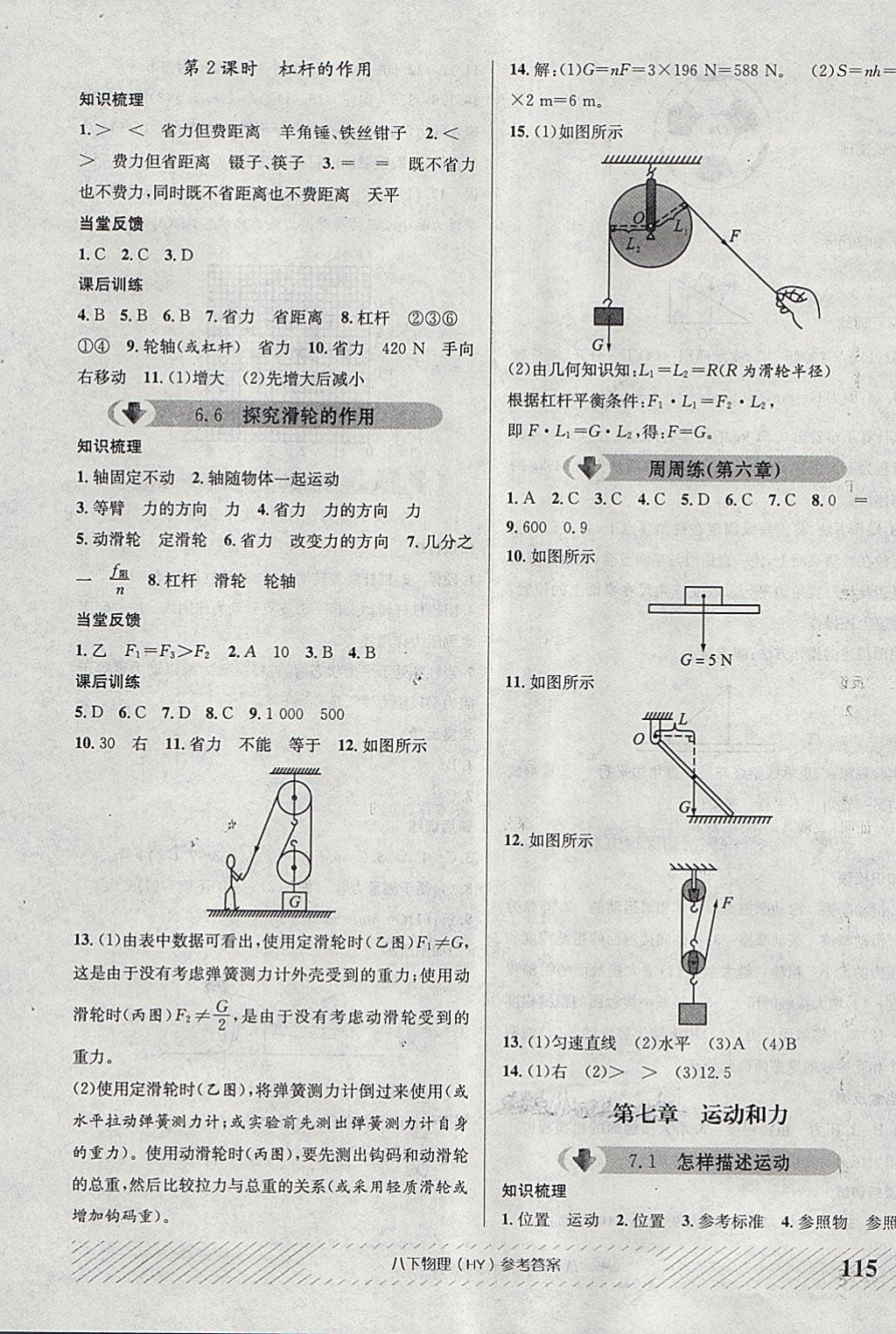 2018年原創(chuàng)講練測(cè)課優(yōu)新突破八年級(jí)物理下冊(cè)滬粵版 第3頁