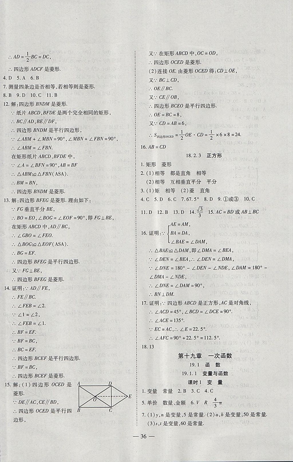 2018年新課程成長資源課時精練八年級數(shù)學(xué)下冊人教版 第8頁