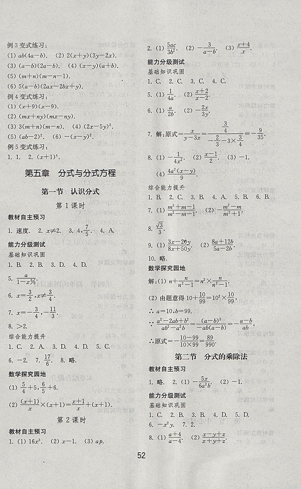 2018年初中基础训练八年级数学下册北师大版山东教育出版社 第12页