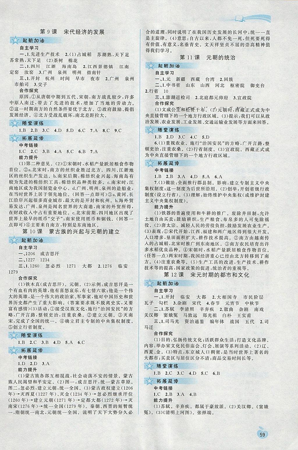 2018年新課程學習與測評同步學習七年級中國歷史下冊人教版 第3頁